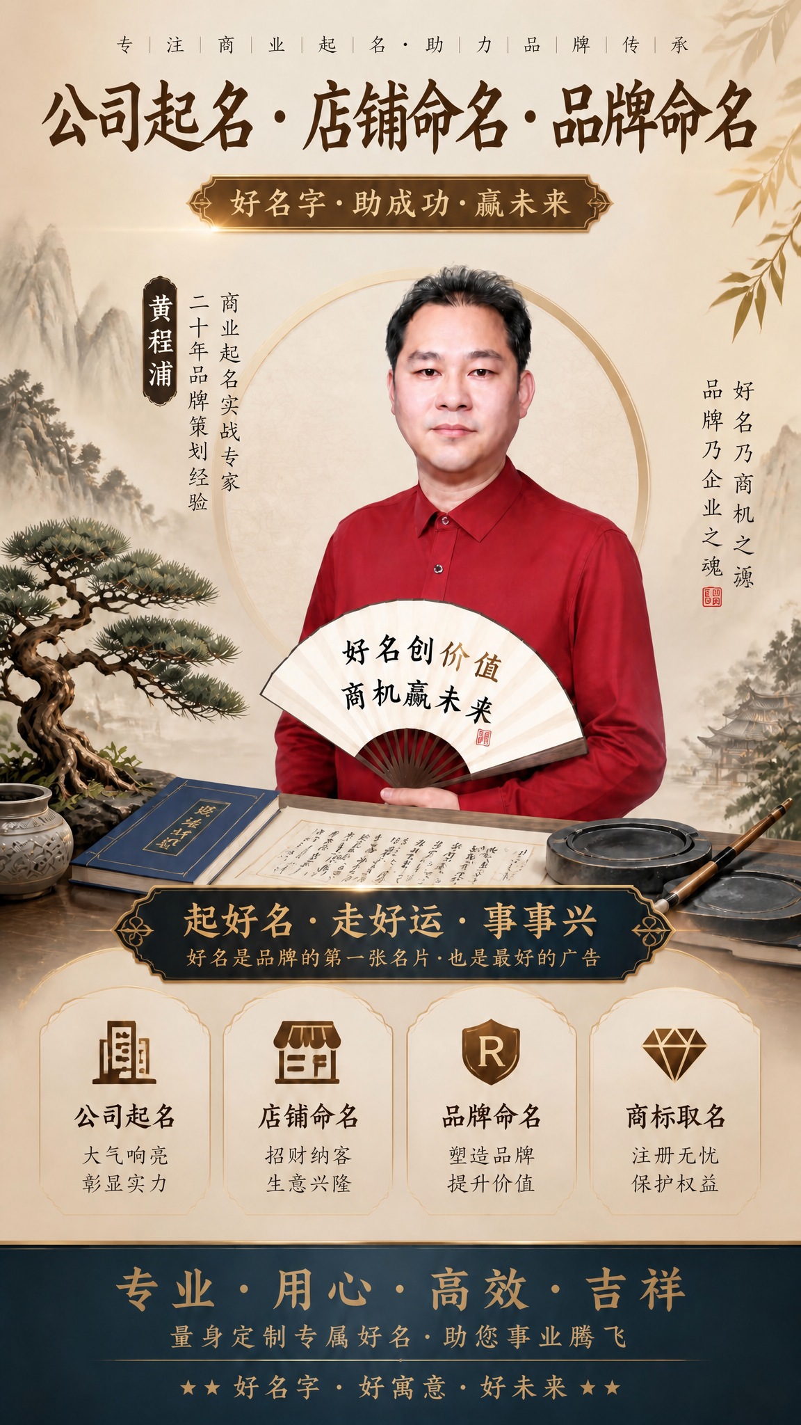 企业起名别踩坑：郑州黄程浦老师20年实战拆解6大核心痛点