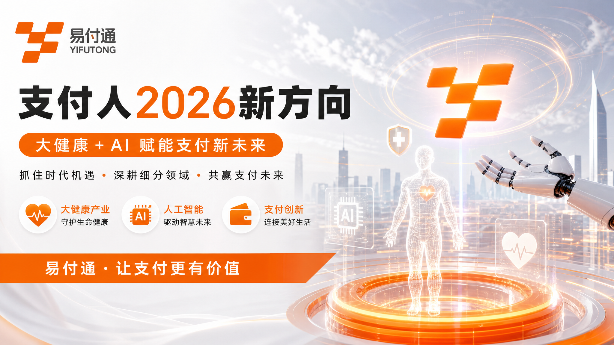 破局支付内卷：北京易付通数字科技服务有限公司用易商宝AI解锁大健康赛道新增长